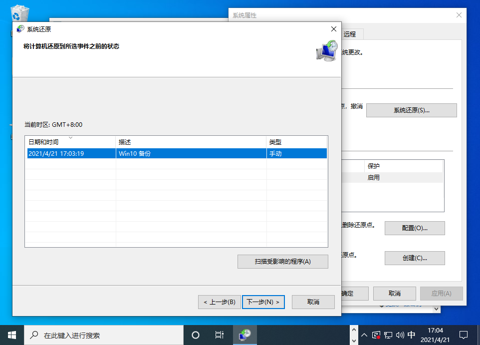 Win10還原點怎么設置？Windows10創(chuàng)建系統(tǒng)還原點的步驟