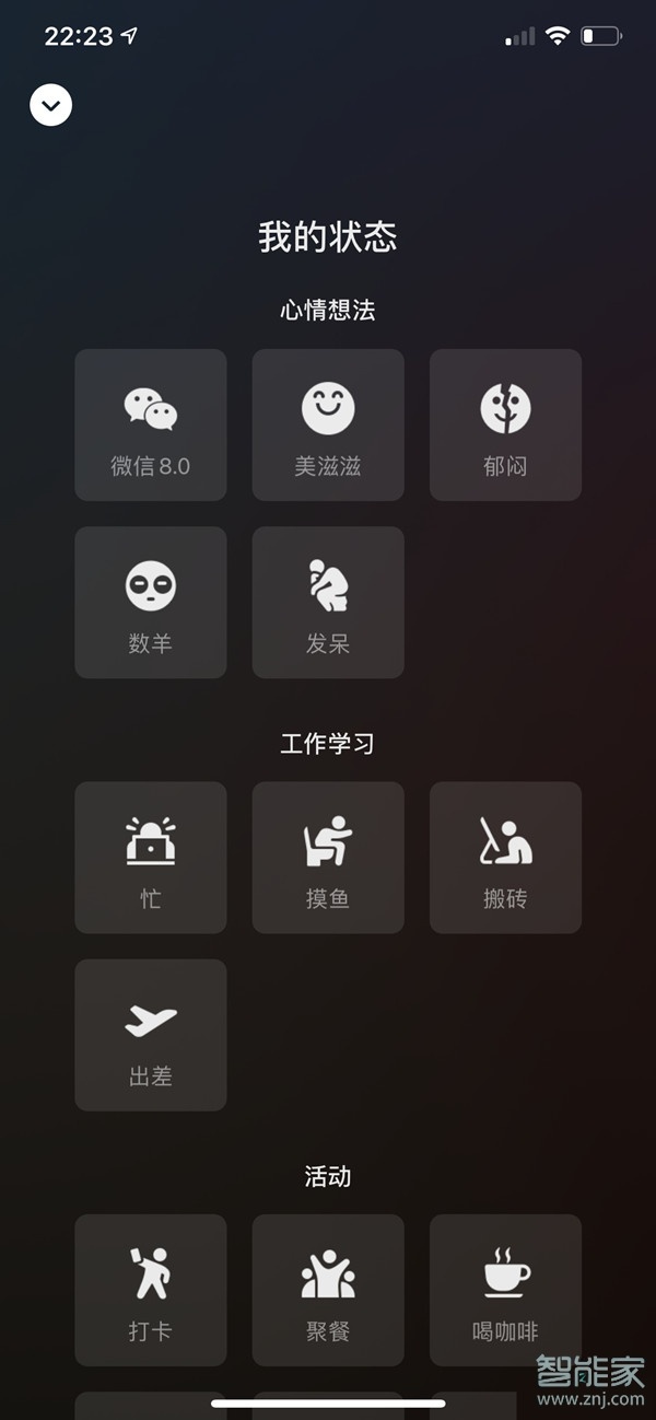 微信8.0狀態(tài)視頻怎么更換