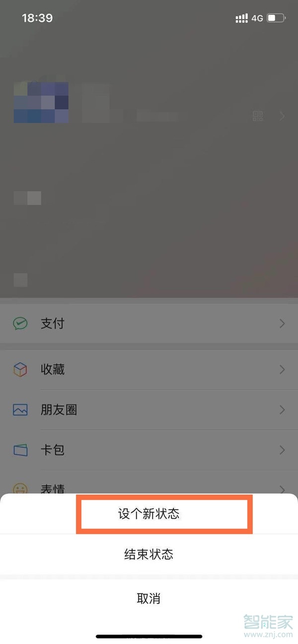 微信8.0狀態(tài)視頻怎么更換