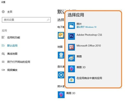Win10系統(tǒng)怎么設(shè)置圖片的默認(rèn)打開方式?