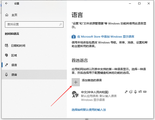 Win10如何設置日語輸入法？Win10添加日語輸入法步驟