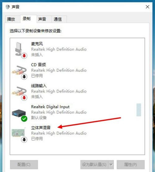 Win10立體聲混音怎么打開？立體聲混音打開或關閉教程
