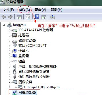 Win7電腦虛擬網卡不存在或者被禁用怎么處理?