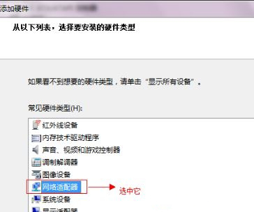 Win7電腦虛擬網卡不存在或者被禁用怎么處理?