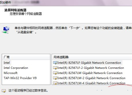 Win7電腦虛擬網卡不存在或者被禁用怎么處理?