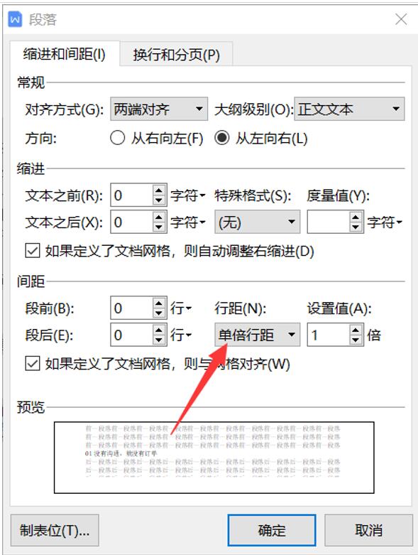 Word文檔中行間距調(diào)整不了怎么辦