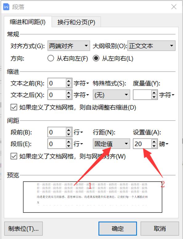 Word文檔中行間距調(diào)整不了怎么辦