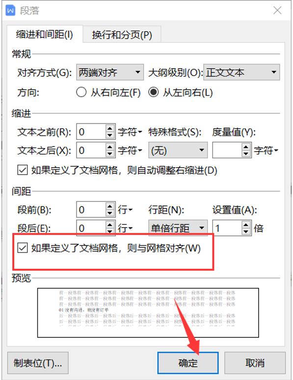 Word文檔中行間距調(diào)整不了怎么辦