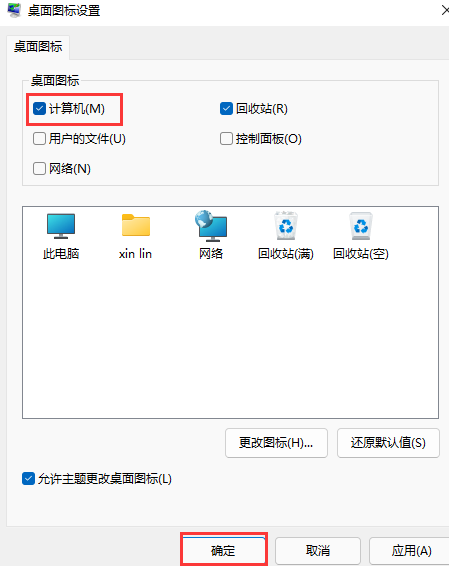 Win11我的電腦怎么添加到桌面？新裝的Win11系統桌面沒有我的電腦
