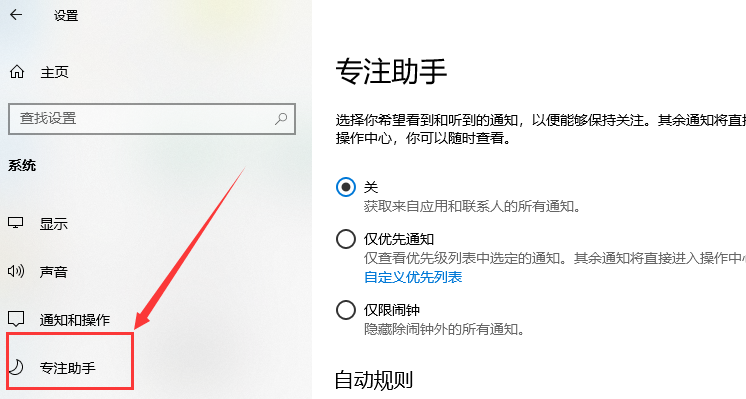 Win10專注助手自動打開怎么辦？Win10注助手自動打開的解決方法