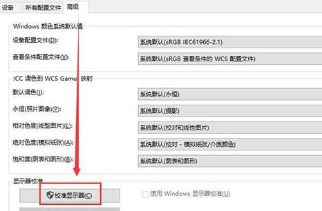 Win10顯示器顏色應(yīng)該如何調(diào)整？Win10調(diào)整顯示器顏色的方法
