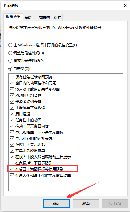 Win10系統(tǒng)電腦桌面圖標有藍底怎么去除?