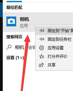 Win10系統(tǒng)攝像頭在哪打開？Win10系統(tǒng)攝像頭打開方法