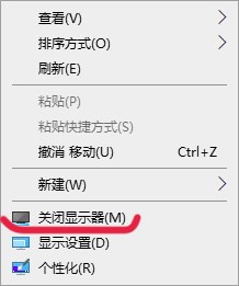 Win10右鍵如何添加關(guān)閉顯示器選項？Win10右鍵添加關(guān)閉顯示器選項的方法