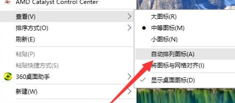 Win10系統(tǒng)怎么取消桌面圖標固定？Win10系統(tǒng)取消桌面圖標固定方法