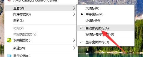 Win10系統(tǒng)怎么取消桌面圖標固定？Win10系統(tǒng)取消桌面圖標固定方法