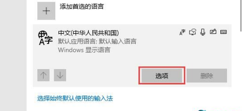 Win10系統(tǒng)怎么設置輸入法？Win10系統(tǒng)設置輸入法操作方法