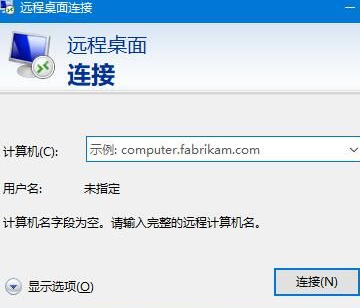 Win10系統怎么開啟遠程桌面連接？Win10系統開啟遠程桌面連接方法