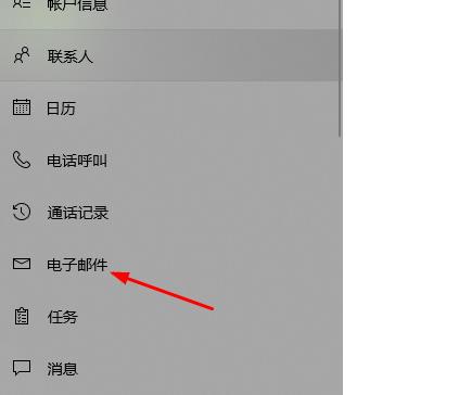 Win10郵件無法訪問此賬戶怎么辦？Win10郵件無法訪問此賬戶的解決方法