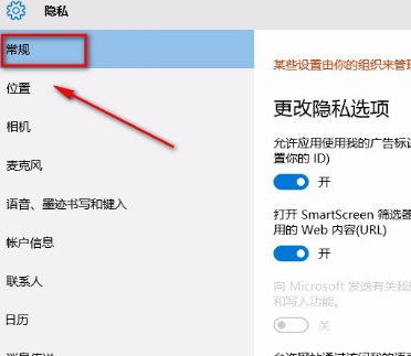 Win10系統(tǒng)怎么禁用廣告ID？Win10系統(tǒng)禁用廣告ID的方法