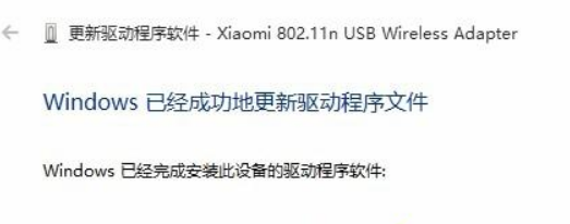 Win10小米隨身WiFi創建失敗是怎么回事?小米隨身WiFi連不上解決方法