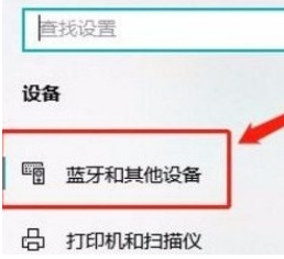Win10系統(tǒng)怎么查看藍(lán)牙設(shè)備？Win10系統(tǒng)查看藍(lán)牙設(shè)備的方法