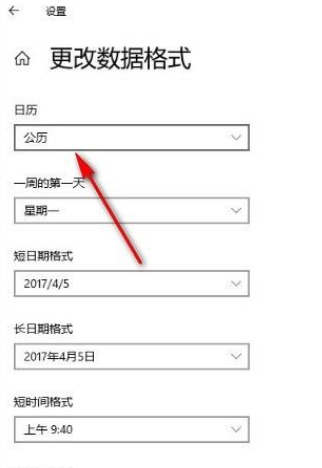 Win10系統怎么更改數據格式?Win10系統更改數據格式的方法