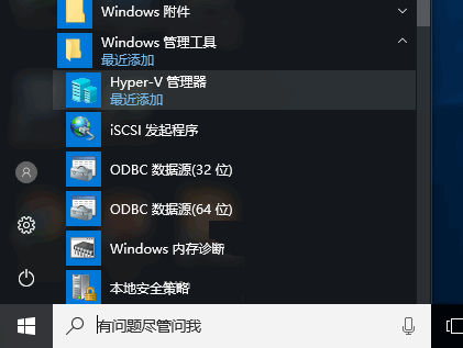 Win10自帶虛擬機在哪里打開？Win10自帶虛擬機安裝Win7教程