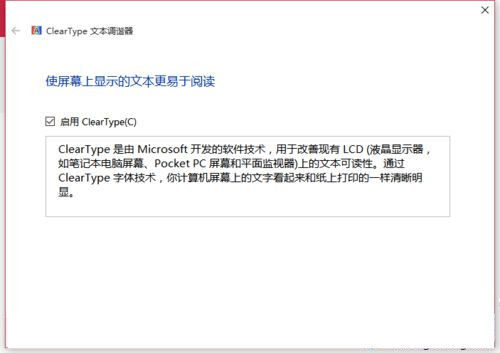 Win10系統字體顯示鋸齒如何修復?