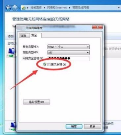 Win7系統(tǒng)怎么查看Wifi密碼？Win7系統(tǒng)怎么查看Wifi密碼的方法