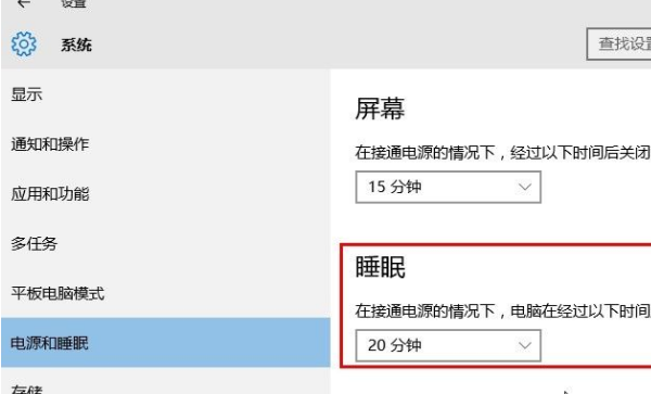 Win10系統(tǒng)怎么設置系統(tǒng)睡眠時間？Win10系統(tǒng)設置系統(tǒng)睡眠時間的方法