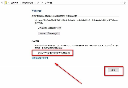 Win10怎么允許使用快捷方式安裝字體？Win10允許使用快捷方式安裝字體的方法
