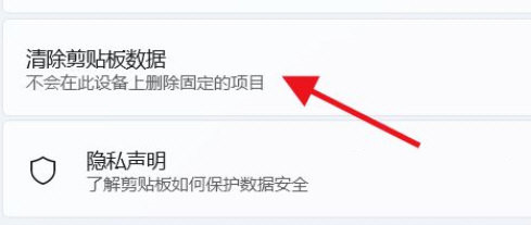 Win11如何清空剪貼板數(shù)據(jù)？Win11清空剪貼板數(shù)據(jù)的方法