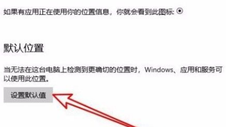 Win10系統(tǒng)怎么設(shè)置默認(rèn)地理位置？Win10系統(tǒng)設(shè)置默認(rèn)地理位置的方法