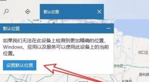 Win10系統(tǒng)怎么設(shè)置默認(rèn)地理位置？Win10系統(tǒng)設(shè)置默認(rèn)地理位置的方法