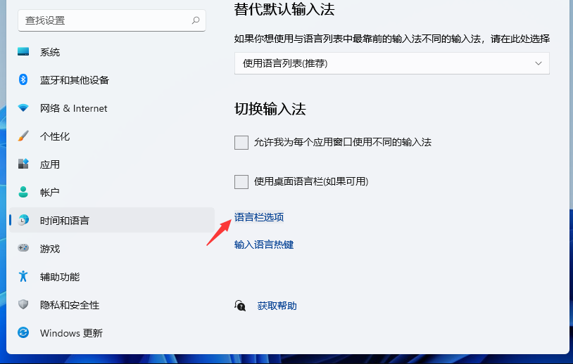 Win11輸入法切換沒反應怎么辦?Win11系統輸入法怎么切換?