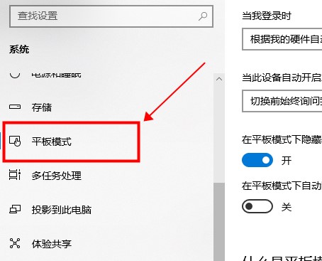 Win10平板模式無(wú)法退出怎么辦？Win10平板模式無(wú)法退出的解決方法
