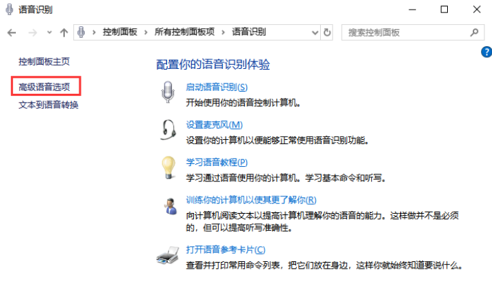 Win10怎么禁止開機自動運行語音識別？Win10禁止開機自動運行語音識別方法