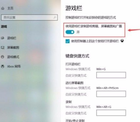 Win10系統(tǒng)怎么打開(kāi)游戲欄功能？Win10系統(tǒng)打開(kāi)游戲欄功能的方法