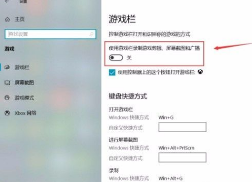 Win10系統(tǒng)怎么打開(kāi)游戲欄功能？Win10系統(tǒng)打開(kāi)游戲欄功能的方法