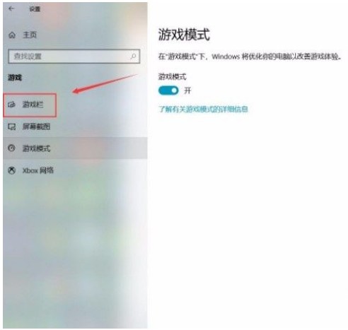 Win10系統(tǒng)怎么打開(kāi)游戲欄功能？Win10系統(tǒng)打開(kāi)游戲欄功能的方法