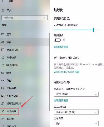 Win10系統怎么打開跨設備共享功能？Win10系統打開跨設備共享功能的方法