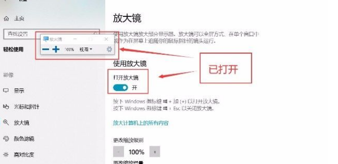 Win10系統怎么開啟放大鏡功能？Win10系統開啟放大鏡功能操作方法