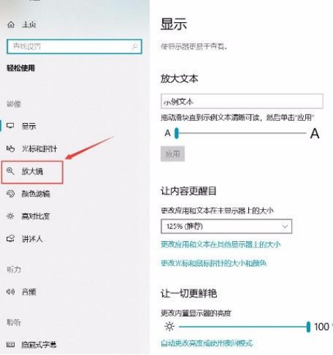 Win10系統怎么開啟放大鏡功能？Win10系統開啟放大鏡功能操作方法