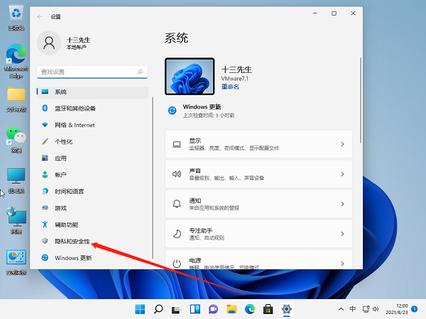 Win11麥克風(fēng)沒聲音怎么設(shè)置?Win11麥克風(fēng)權(quán)限開啟教程