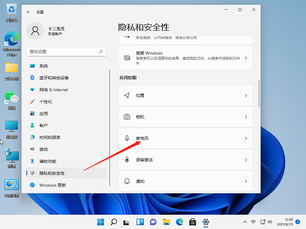 Win11麥克風(fēng)沒聲音怎么設(shè)置?Win11麥克風(fēng)權(quán)限開啟教程