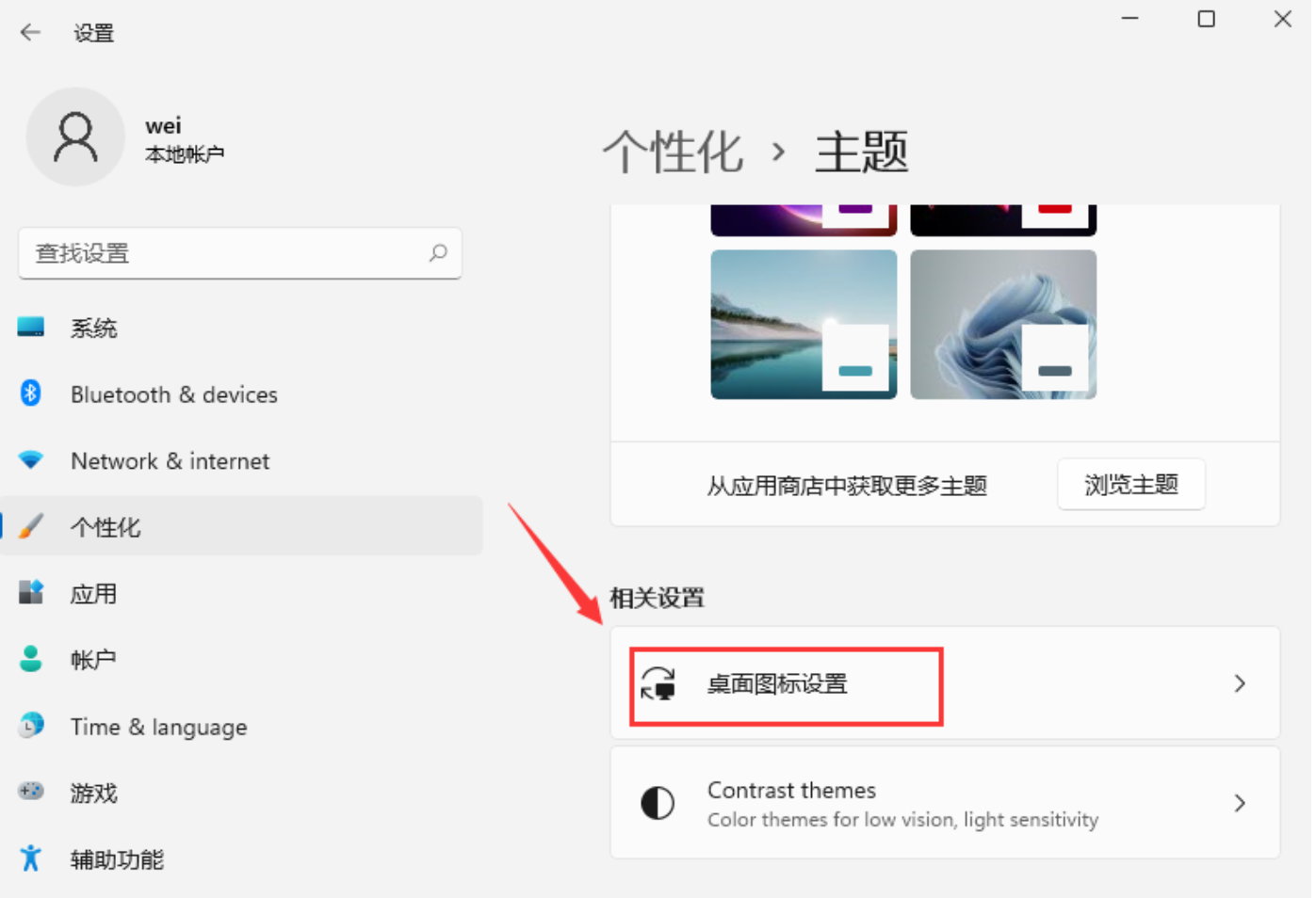 Win11桌面圖標消失怎么辦？Win11桌面圖標設置方法