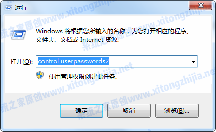 Win7系統(tǒng)取消開機(jī)密碼后還有登錄驗證怎么辦？