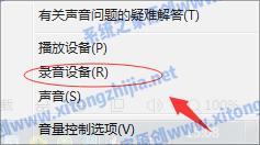 Win7電腦系統(tǒng)不能錄制聲音怎么辦？