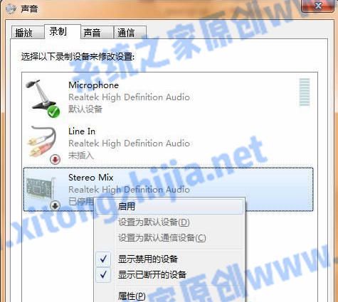 Win7電腦系統(tǒng)不能錄制聲音怎么辦？